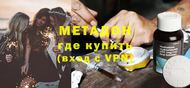 Метадон methadone Николаевск